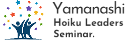 やまなし保育リーダーズゼミ